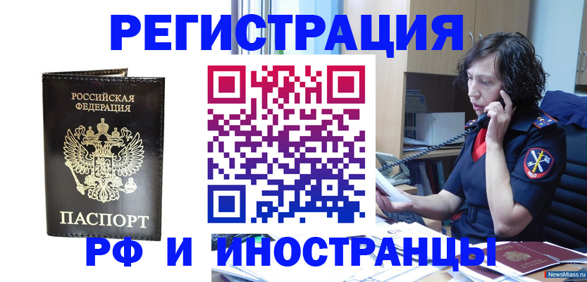 временная регистрация собственник в Белоозёрском