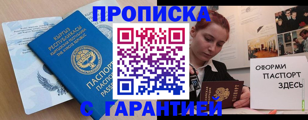 прописка для работы в Белоозёрском