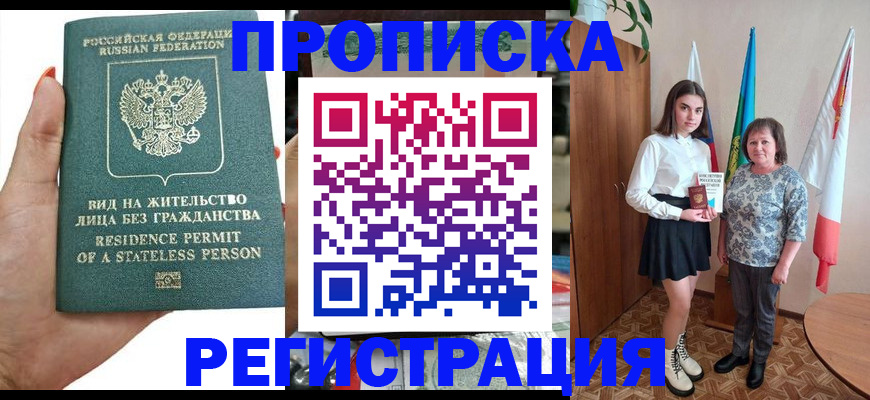 прописка для кредита в Белоозёрском