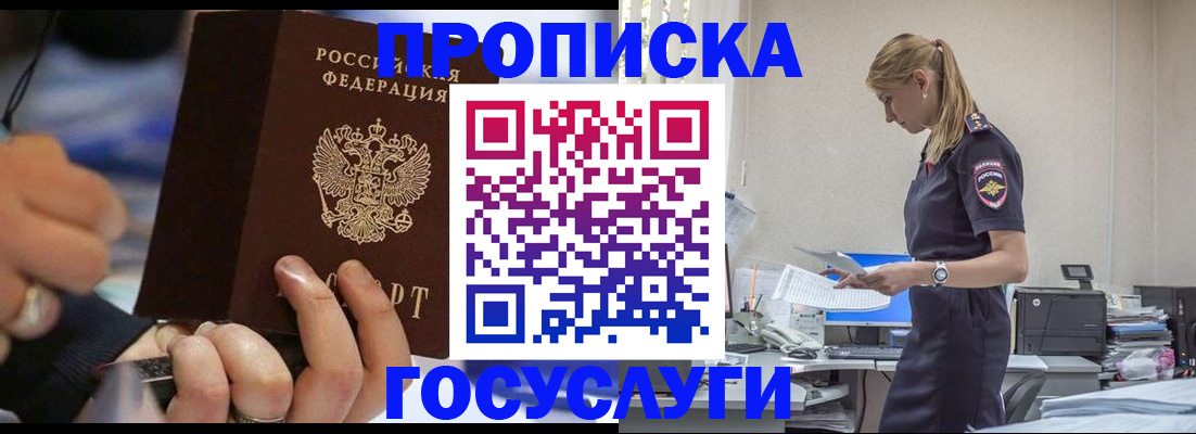 прописка для военкомата в Белоозёрском