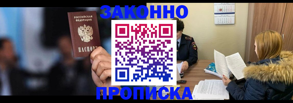 временная регистрация надежно в Белоозёрском