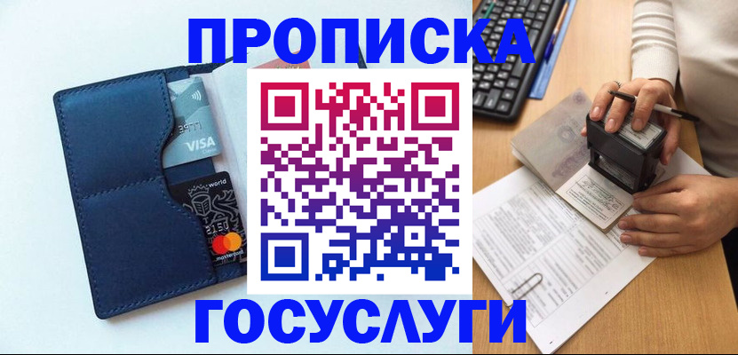 временная регистрация для всех в Белоозёрском