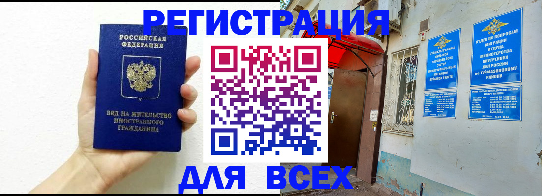 прописка законно в Белоозёрском