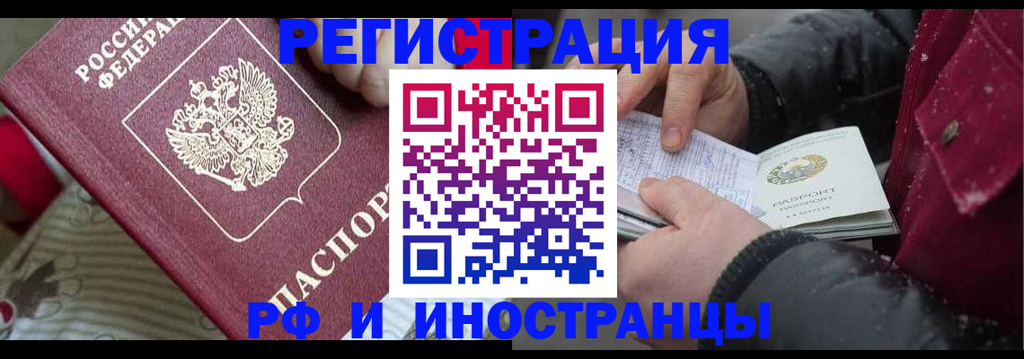 прописка для работы в Белоозёрском